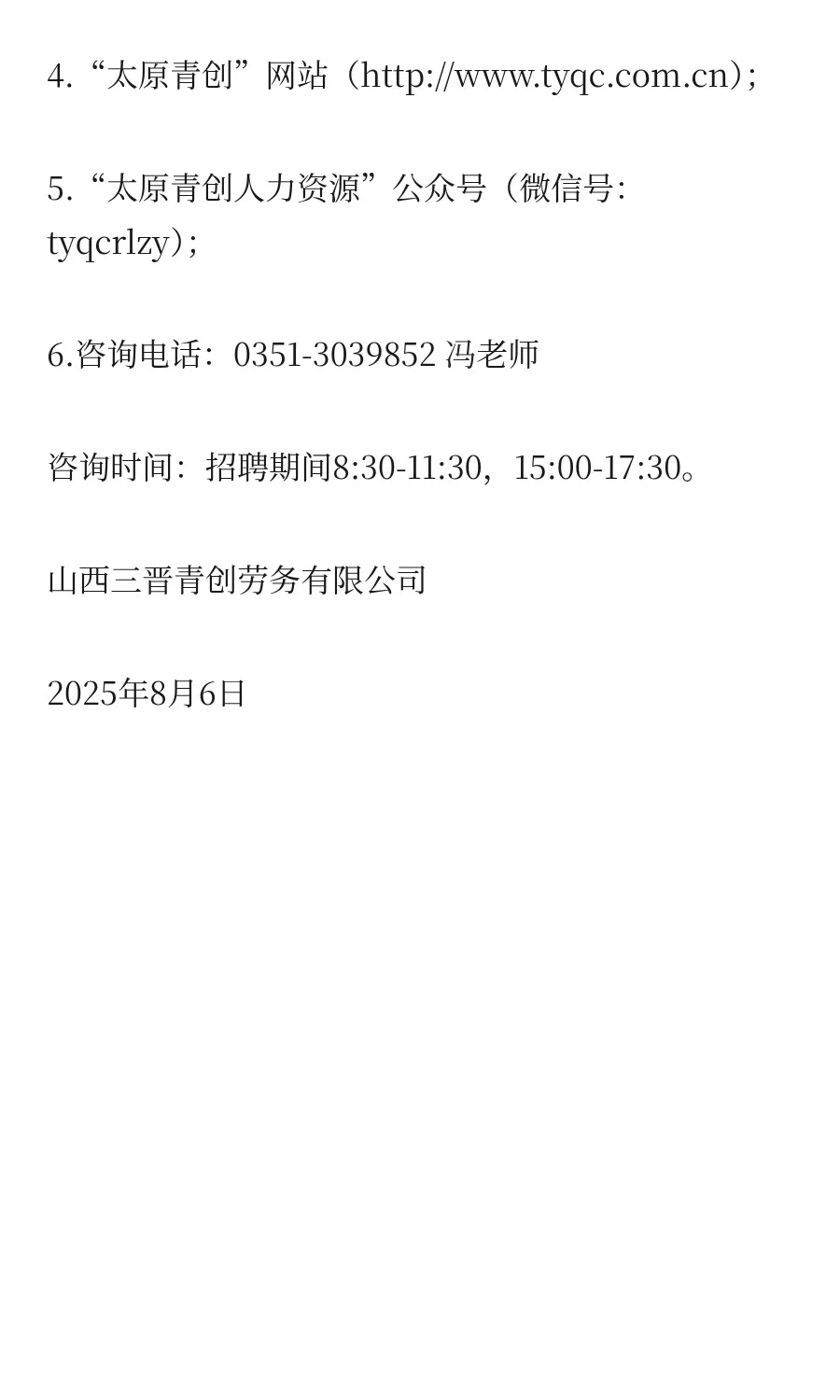 17人！太原阳曲县2025年公开招聘幼儿园教师