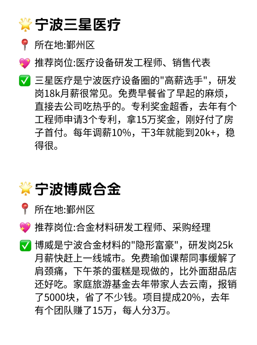 宁波这12家公司给钱超大方！打工人直接冲！