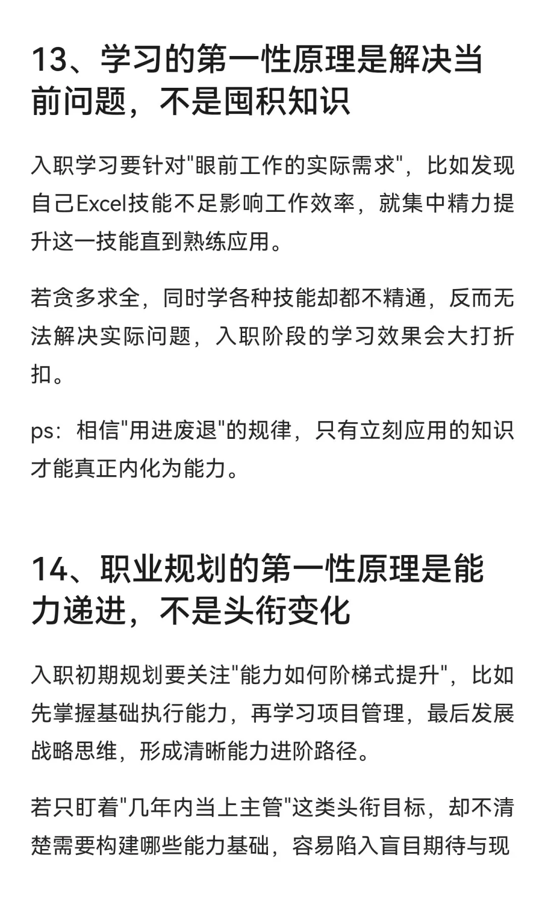 应届生职场生存第一性原理