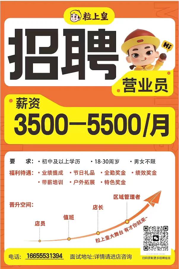 当涂粒上皇招人啦 店里东西都可以吃哦