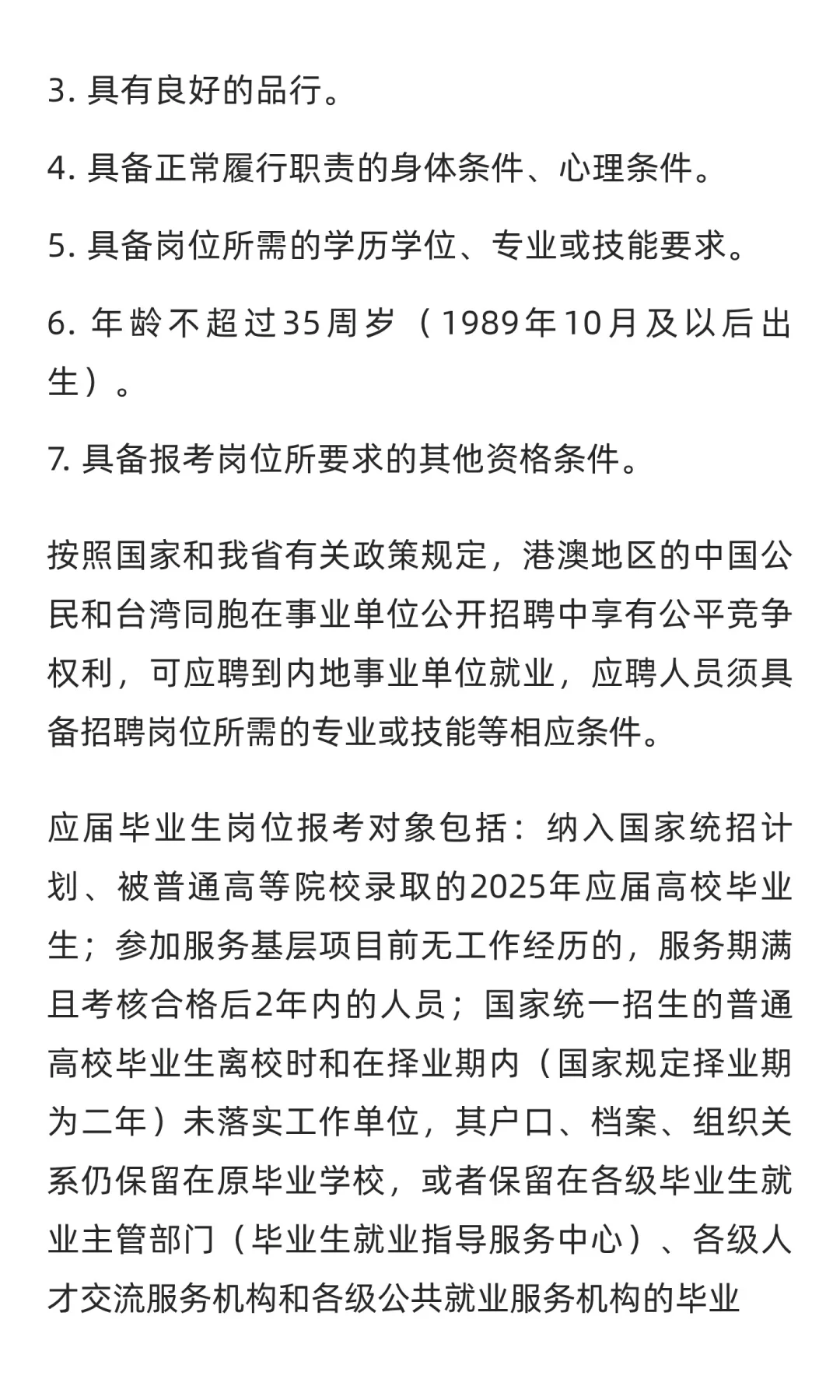山西 | 晋城职业技术学院2025年公开招聘工