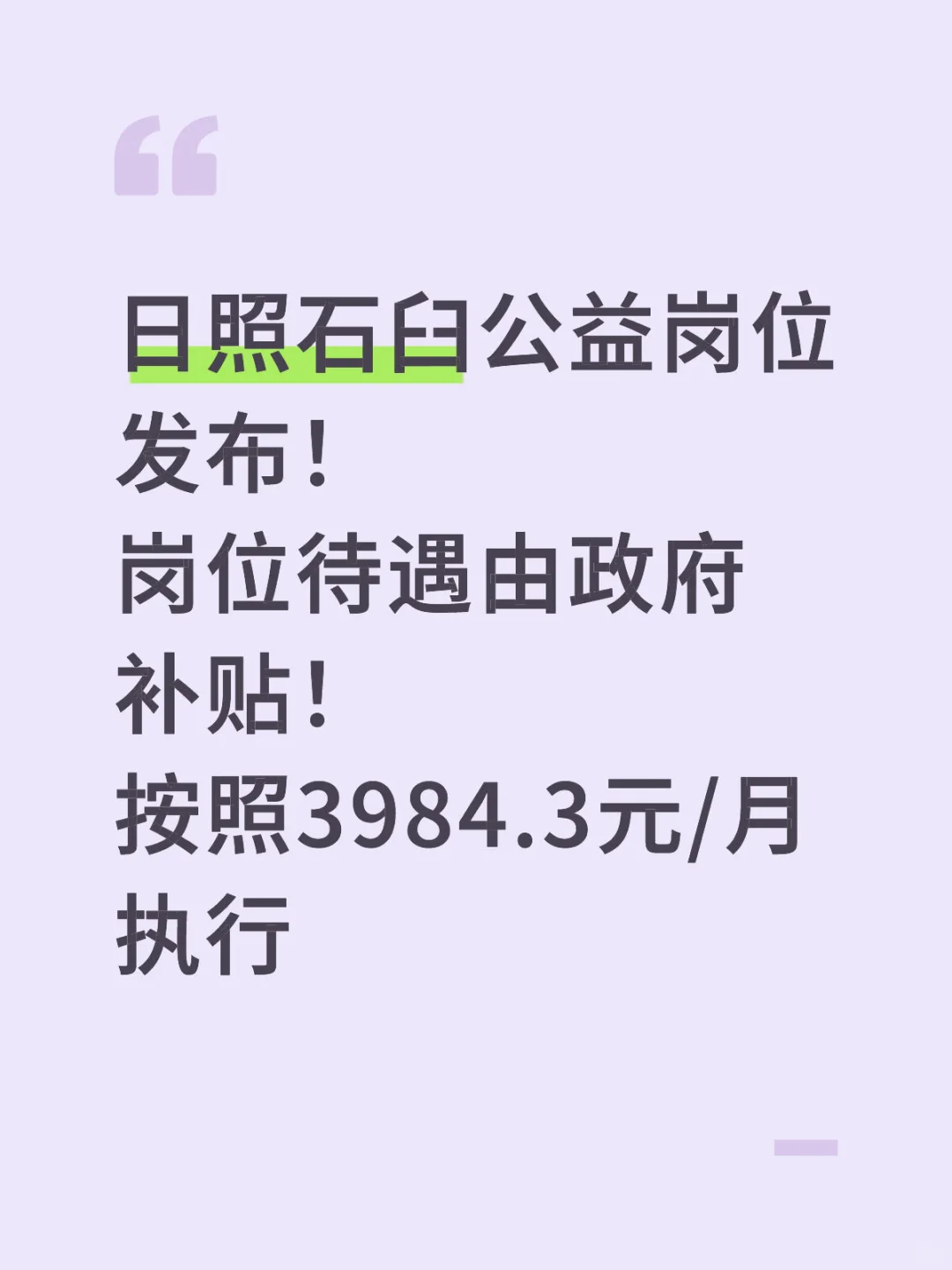 日照石臼街道发布招聘！23人