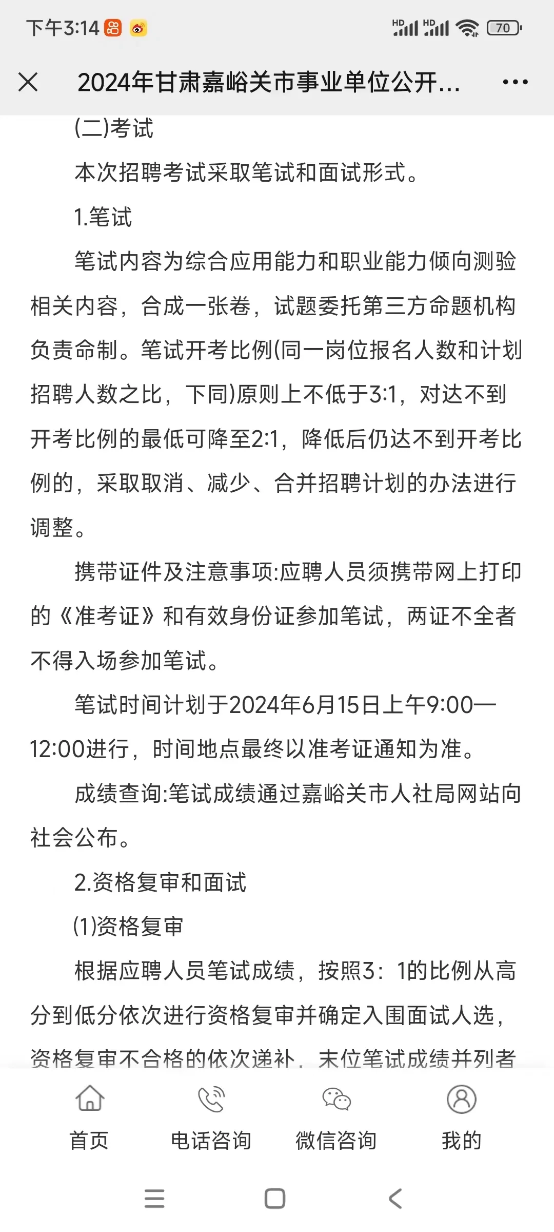 24年嘉峪关事业单位考试招聘116人的公告