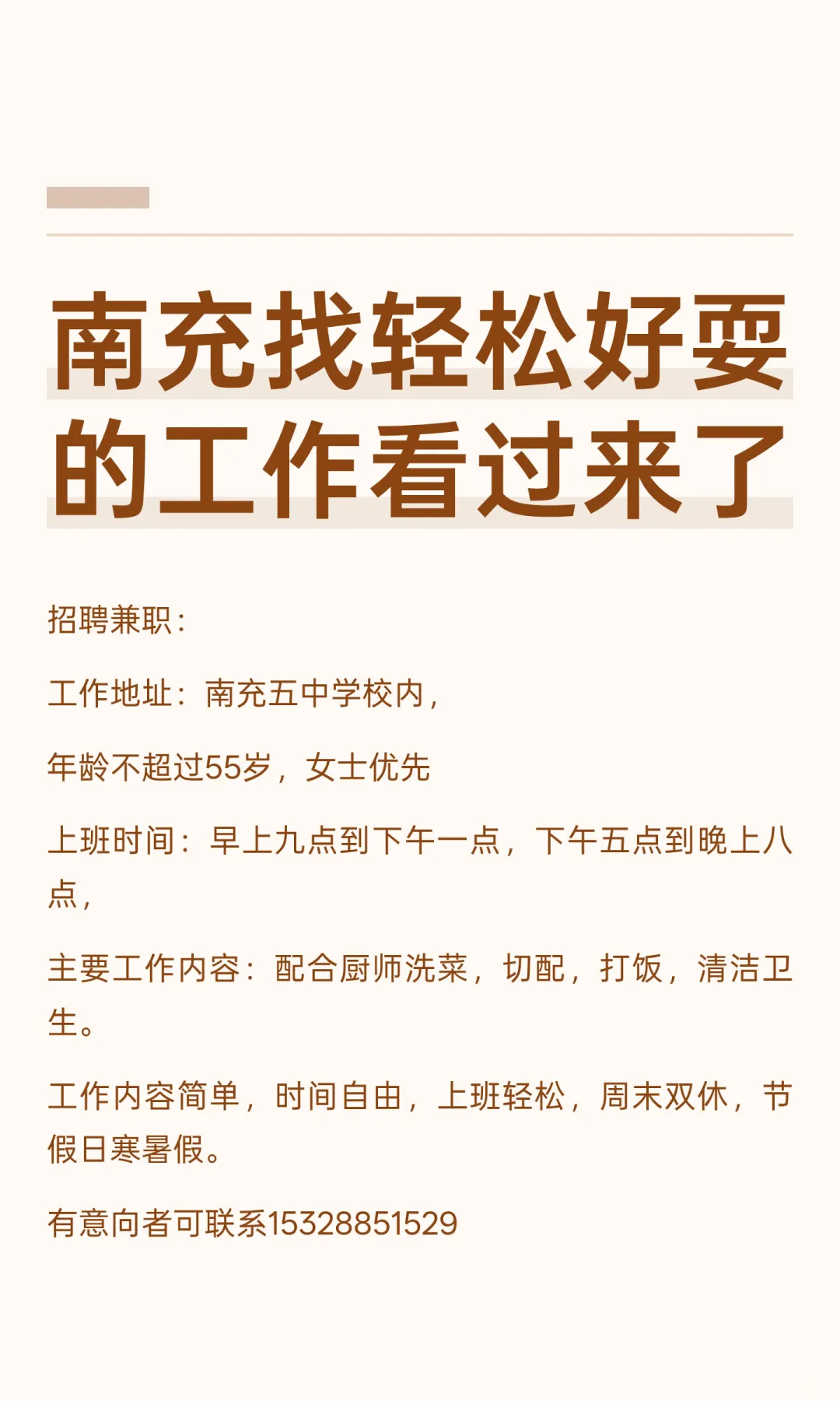 南充找轻松好耍的工作看过来了