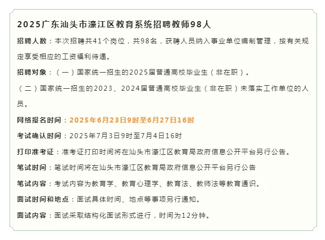 全部编制！汕头市招聘编制520人公告！