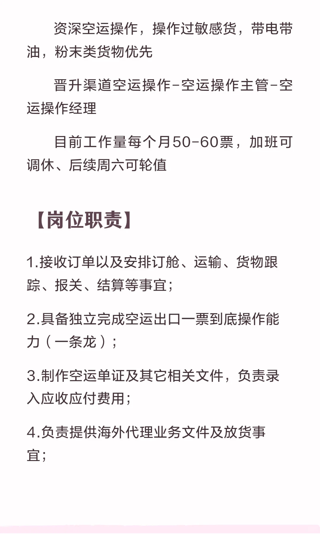 急招：空运一条龙操作，10000➕13薪➕奖金