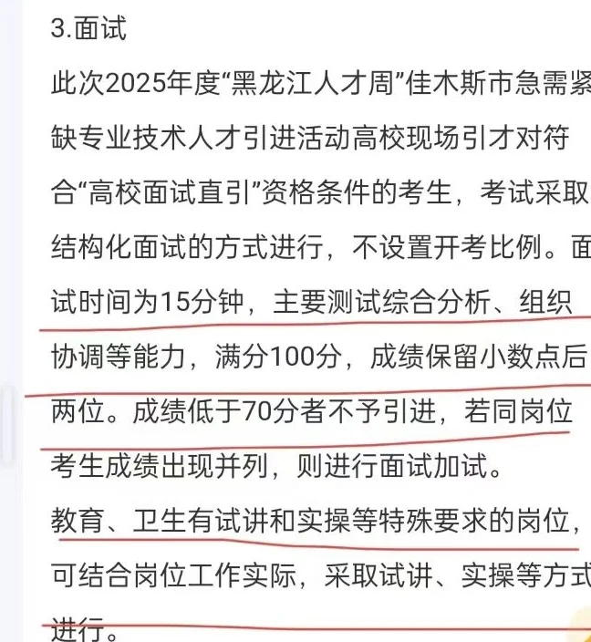 备考总结：黑龙江桦川县委党校人才引进