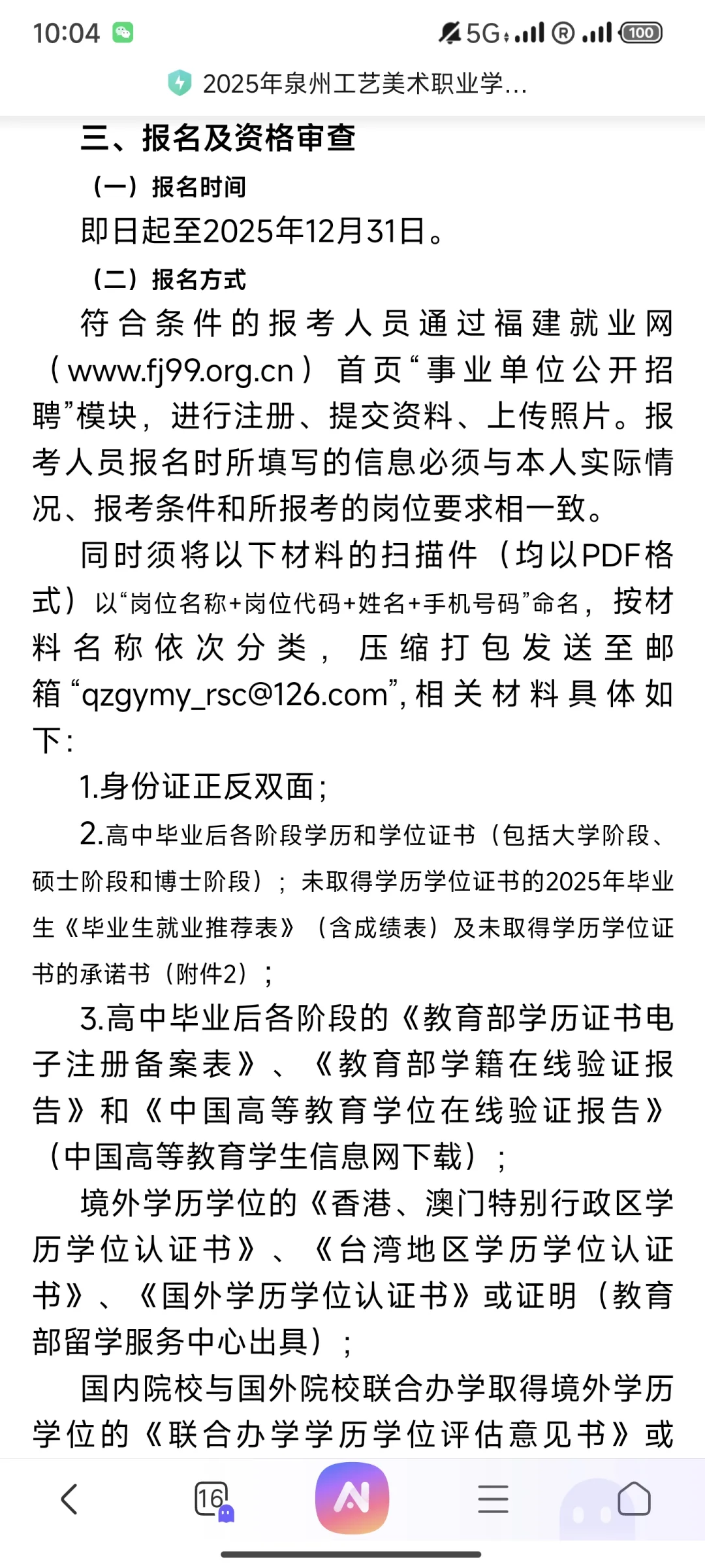 泉州一高校招聘老师！硕士可报！