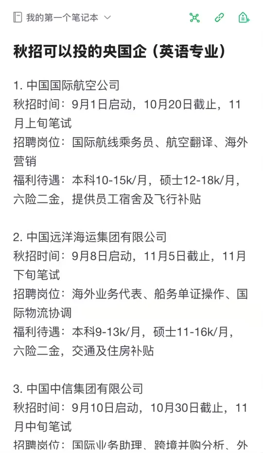 秋招可以投的央国企（英语专业）
