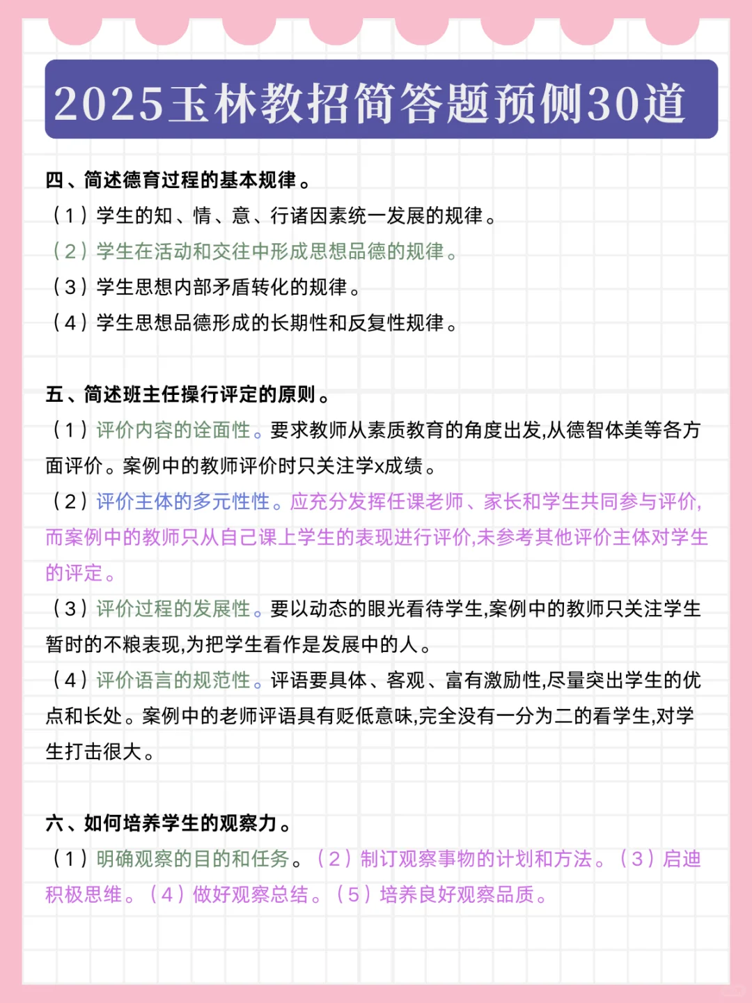 25下玉林教招，简答题就这30道，熬夜背