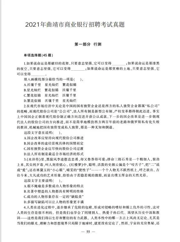 2025曲靖商业银行招聘考试历年真题