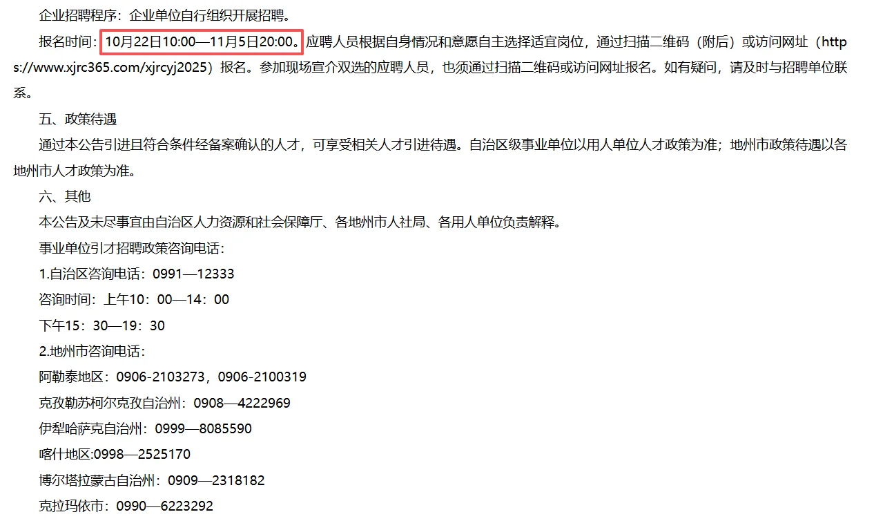 新疆2025引才招聘公告！共计5293人！！！