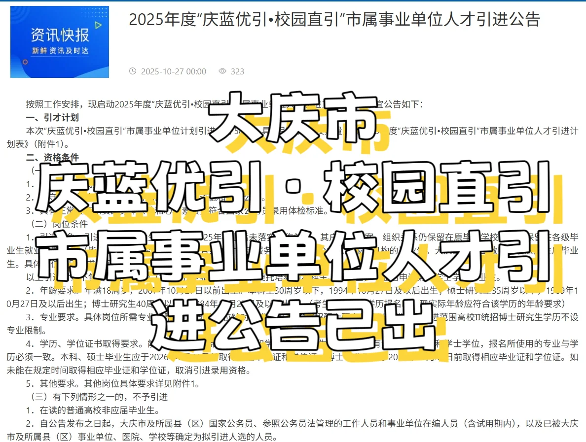 大庆市庆蓝优引·校园直引 人才引进公告已出