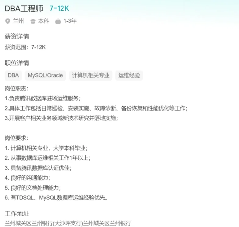 招聘招聘！兰州DBA工程师