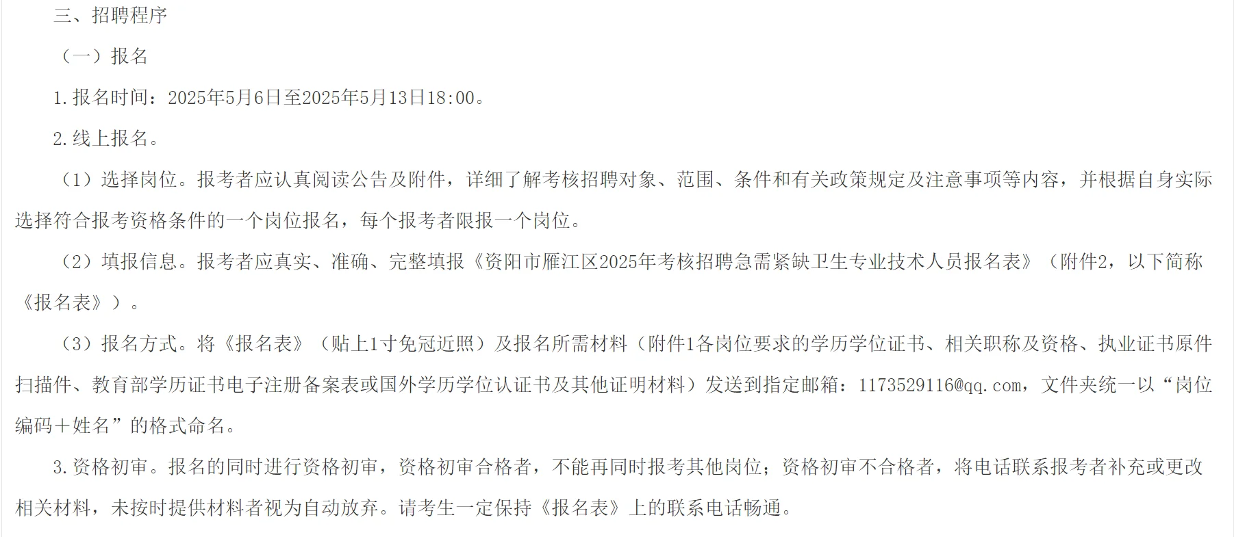 资阳雁江区招公卫