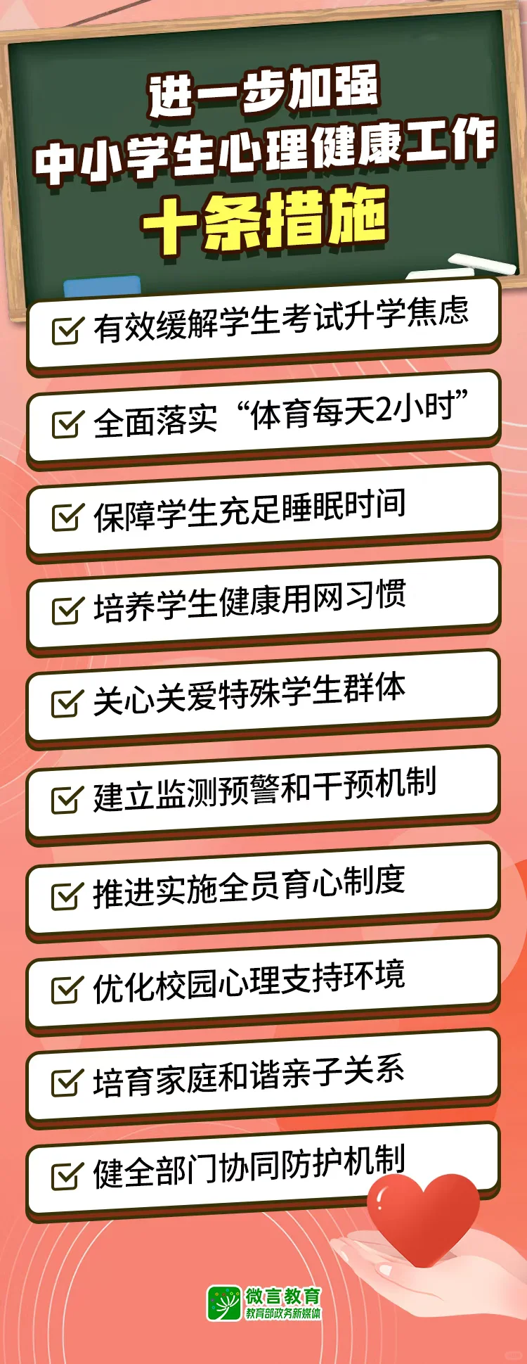 教育部发文！中小学生心理健康工作再迎机遇