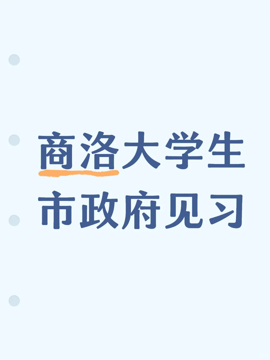 商洛的小伙伴可以看看