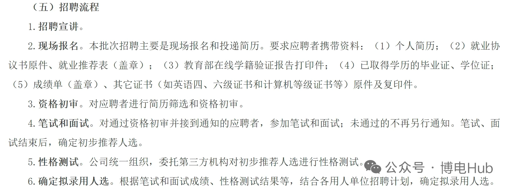 速看！26四川电网提前批校招最新安排！