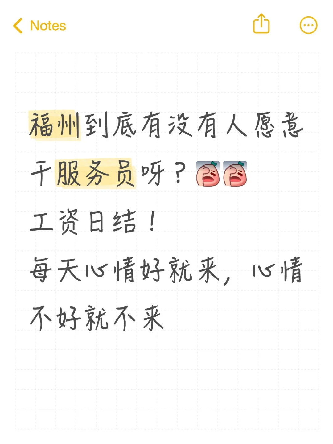 福州是没有人做服务员了吗？