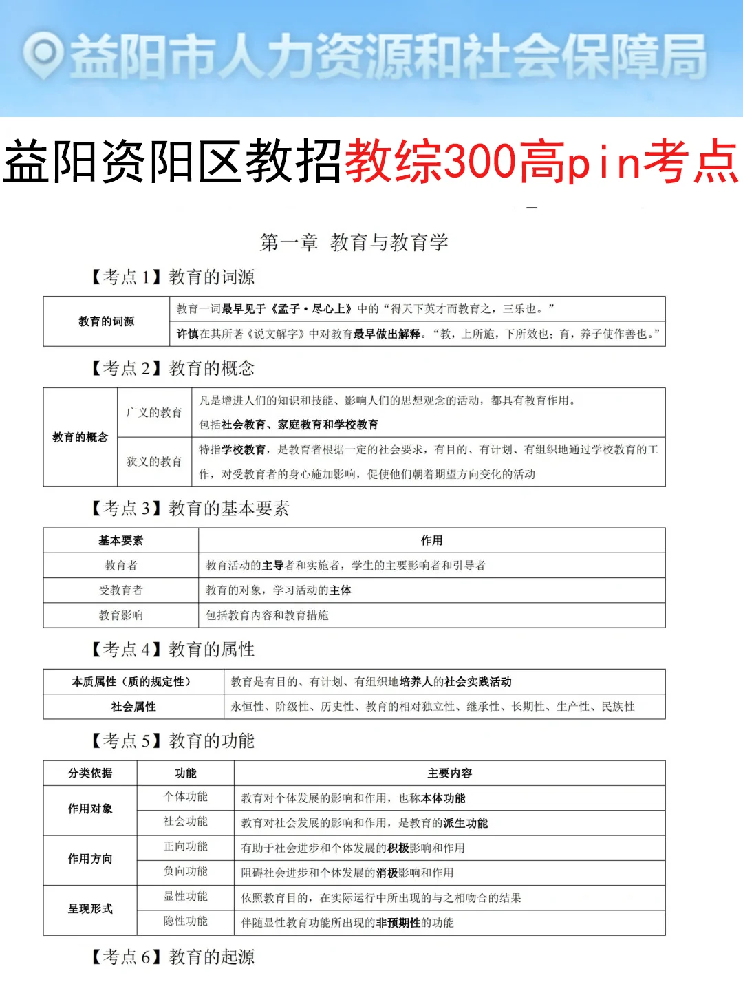 7.6益阳资阳区教招是真的放水，可以放心玩啊