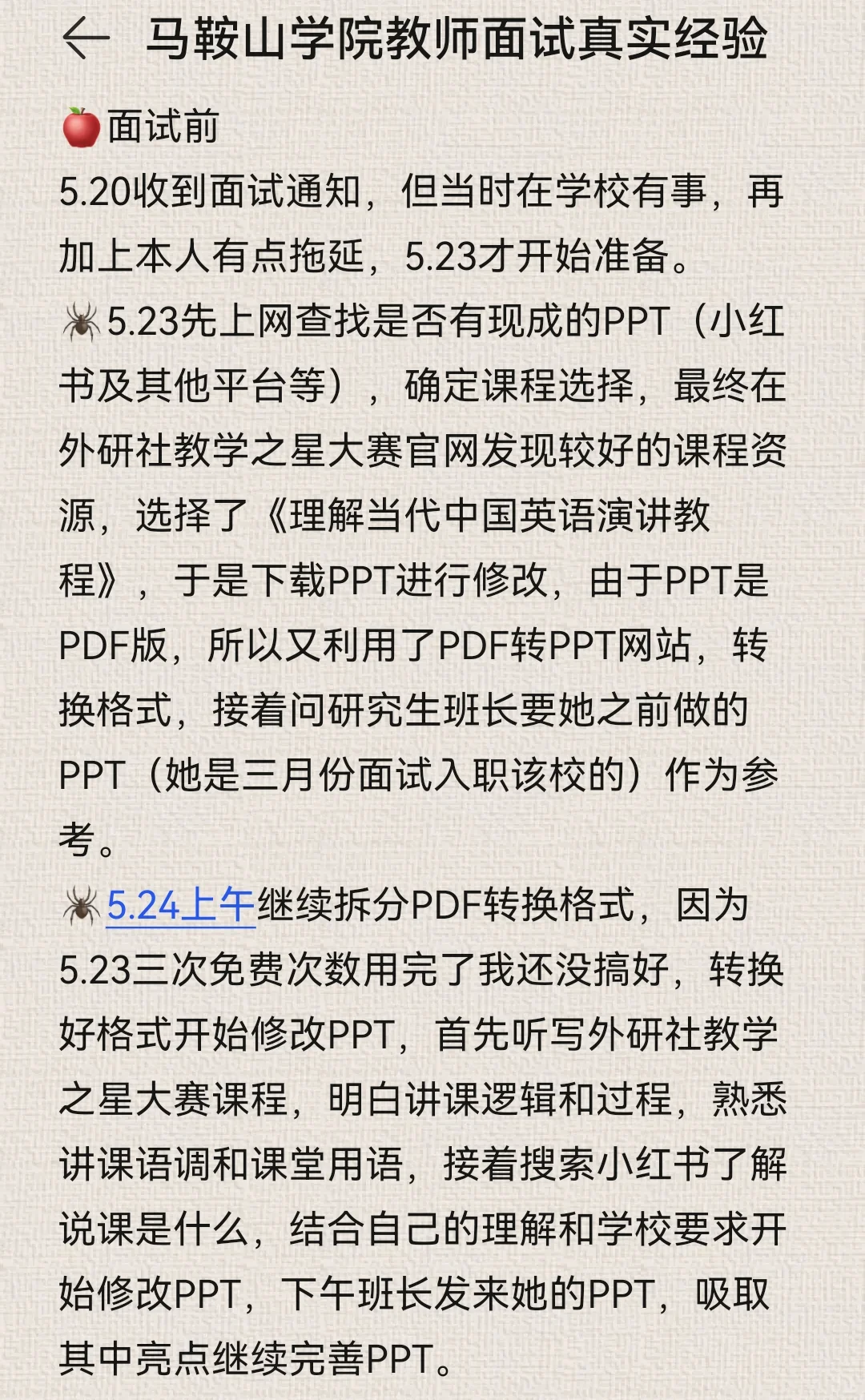 30岁双非一本应届生马鞍山学院面试真实经验