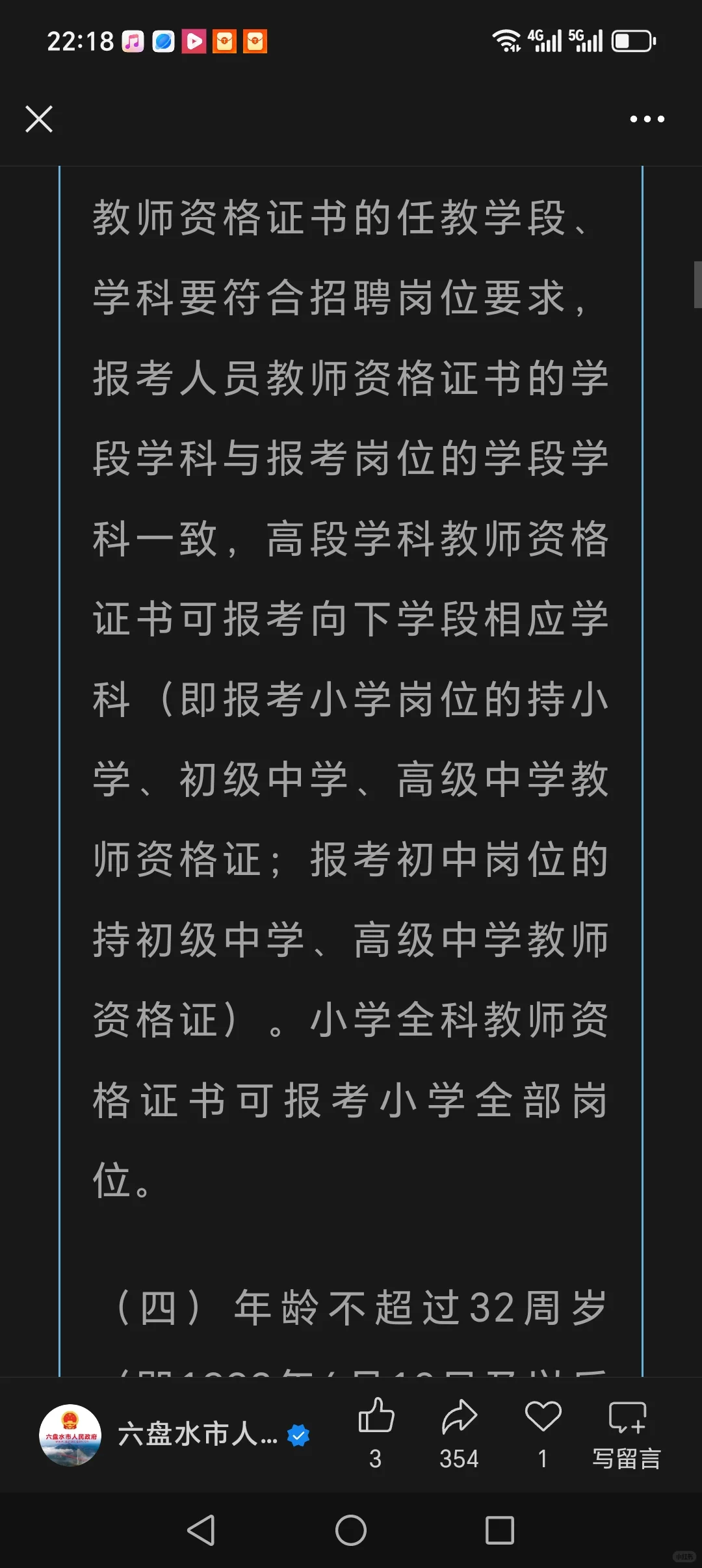 水城区招聘特岗教师250名