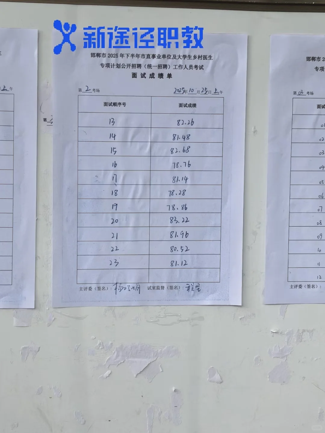 邯郸市直二招面试成绩及真题