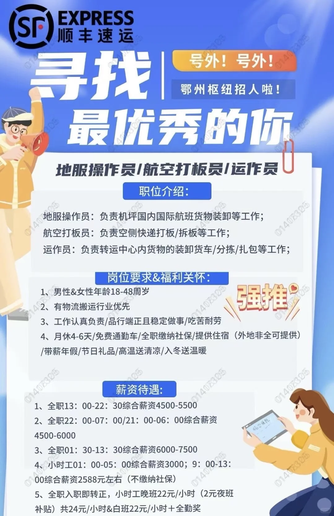 顺丰鄂州花湖机场招贤