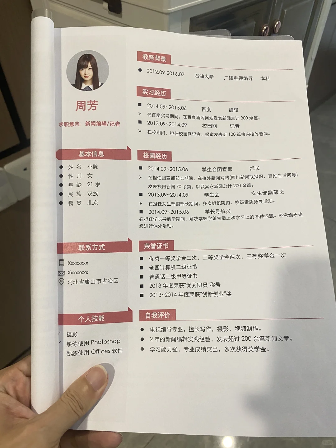 Hr一眼就看上的简历模板