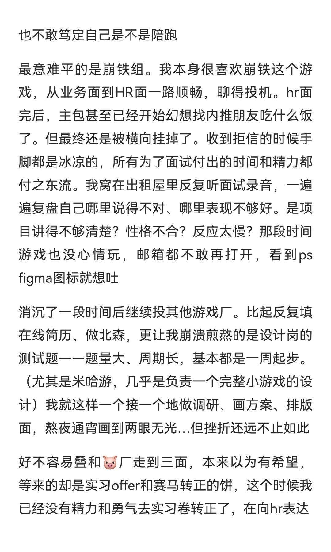 米哈游 七面挂经