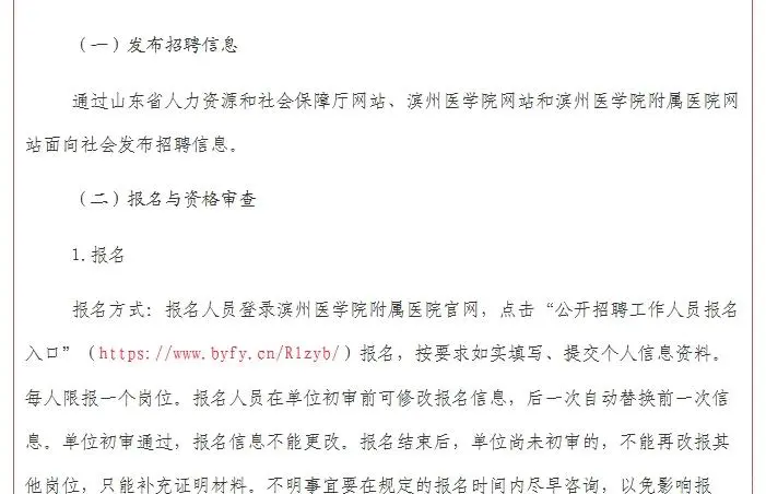 滨州医学院附属医院25年度公开招聘人员公告