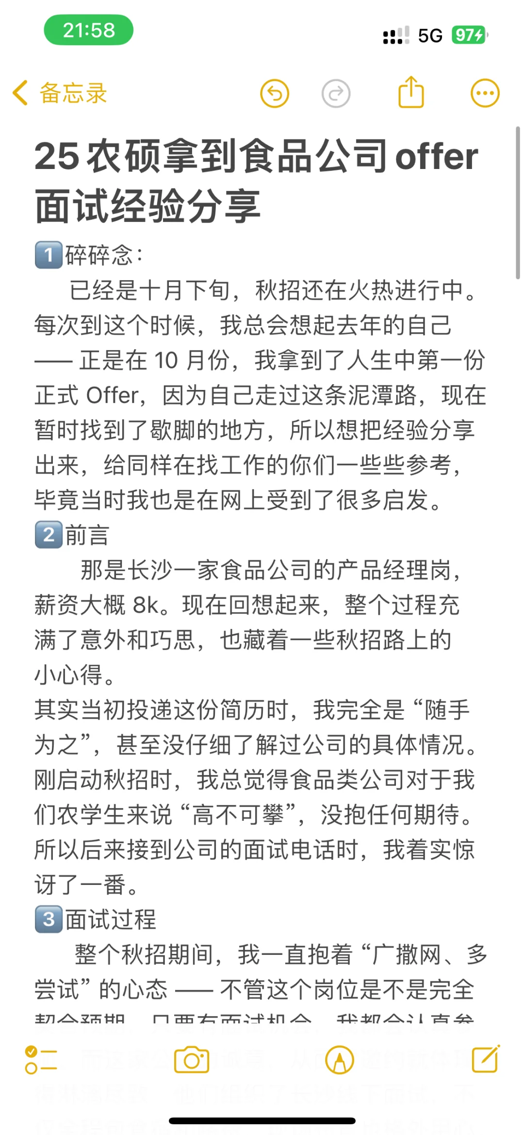 25已就业农硕面经分享