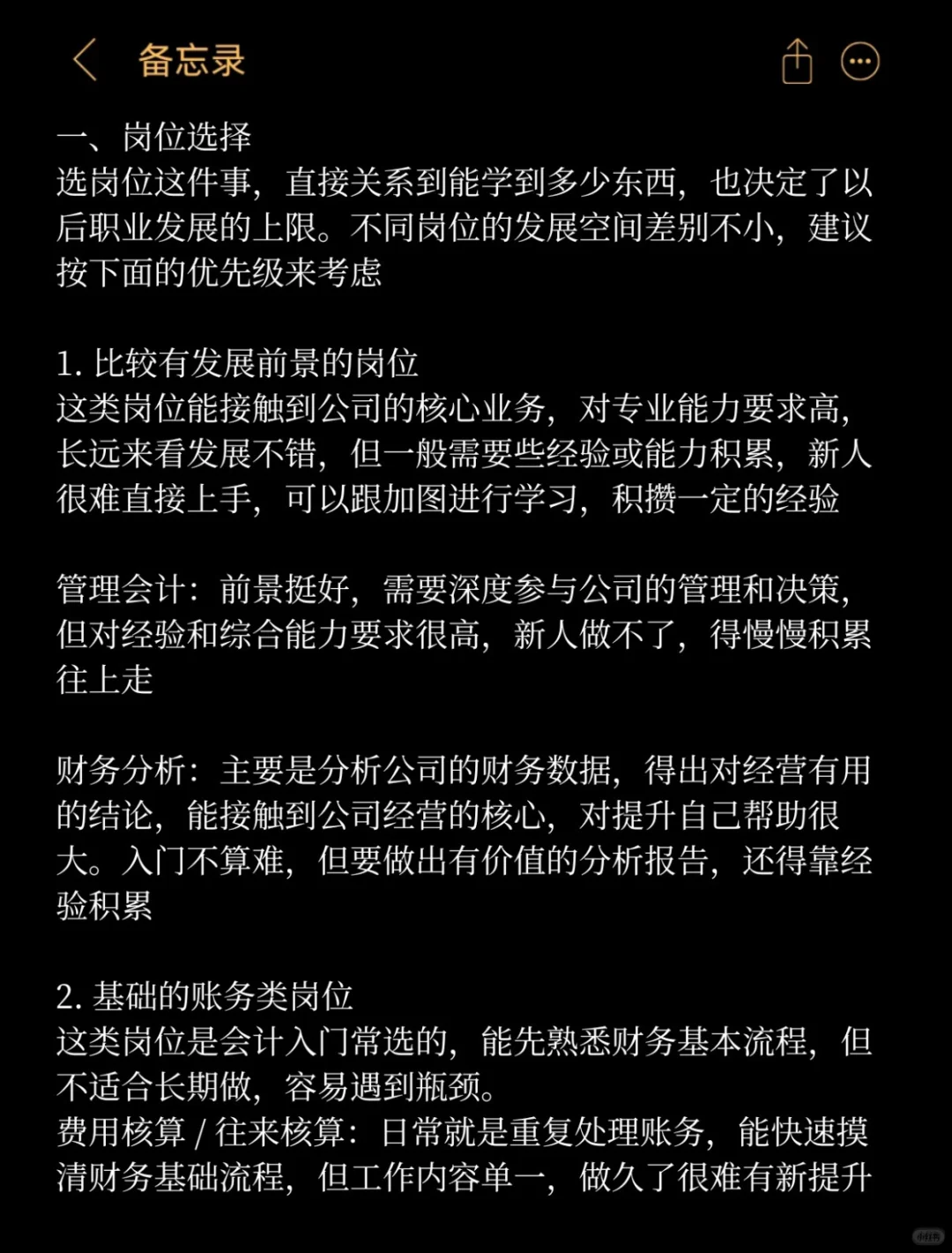疑似发现在职牛马最佳的跳槽路径