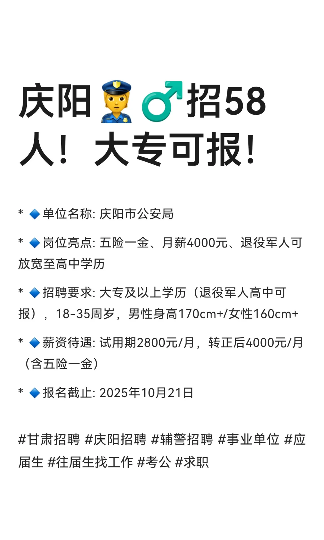庆阳👮♂️招58人！大专可报！