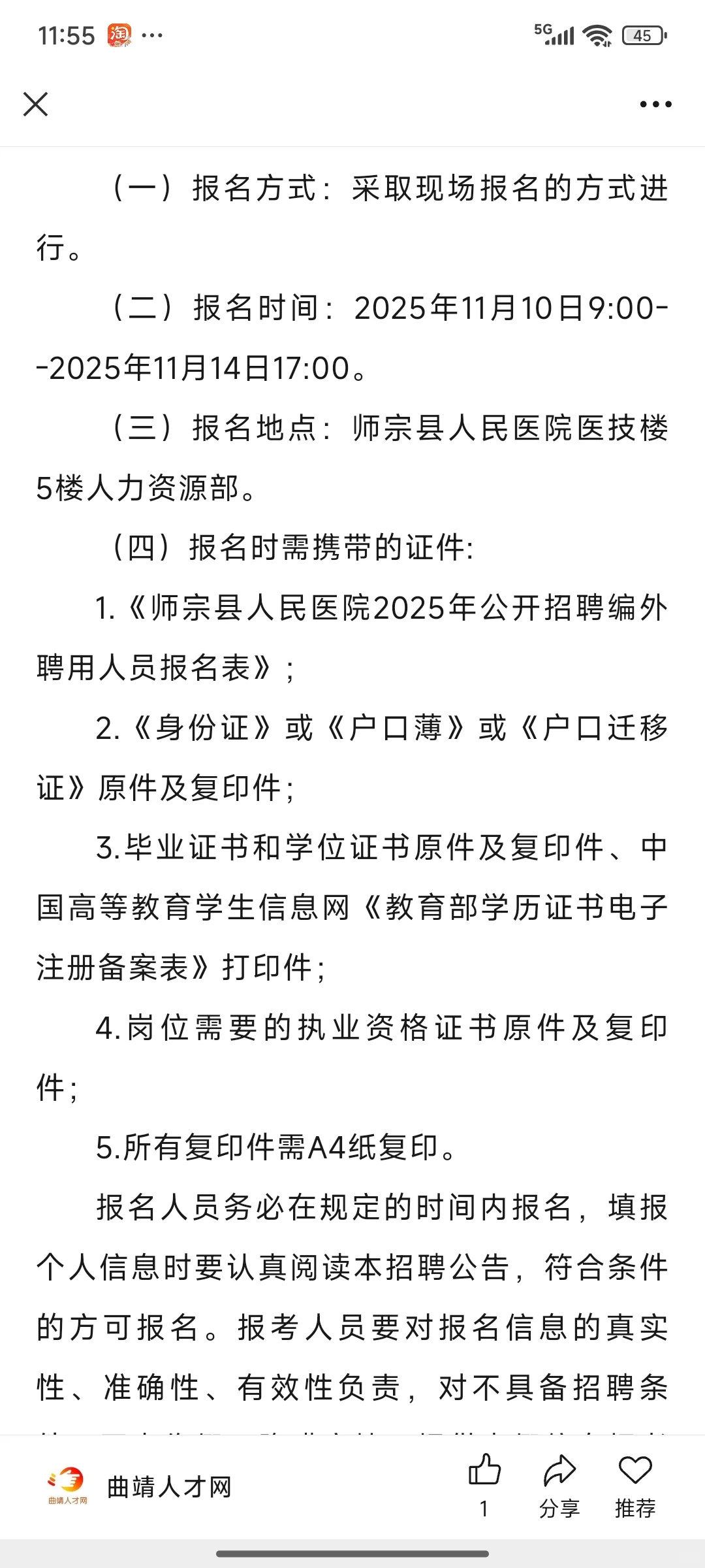 曲靖市人民医院招聘