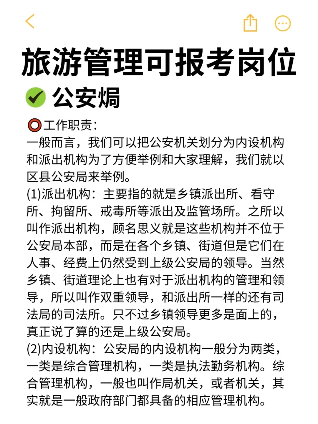 旅游管理的所有退路来啦！！！