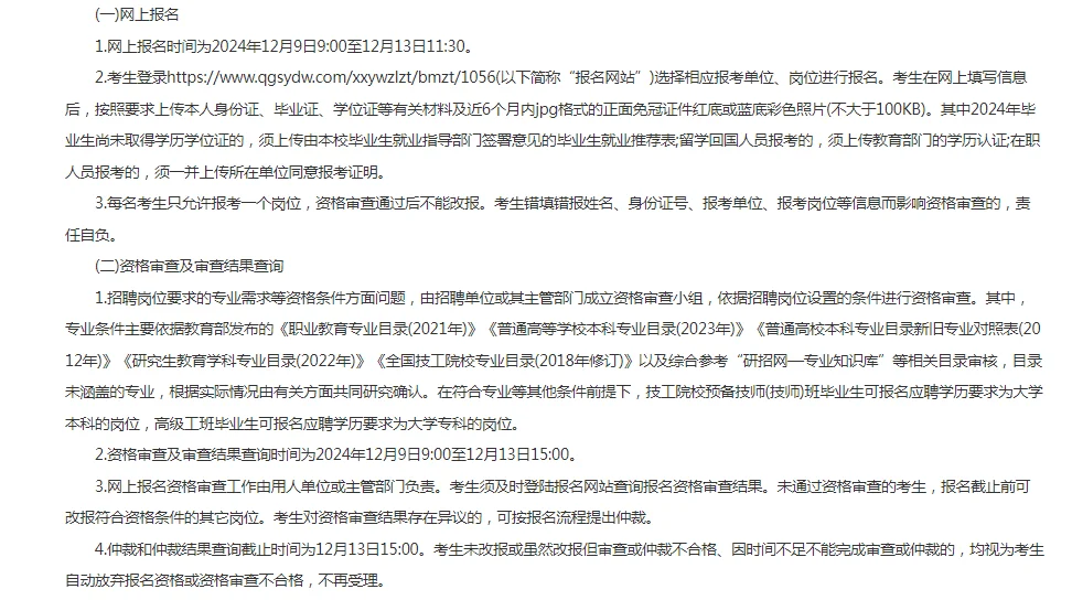 2024年白山市事业单位招聘工作人员271人