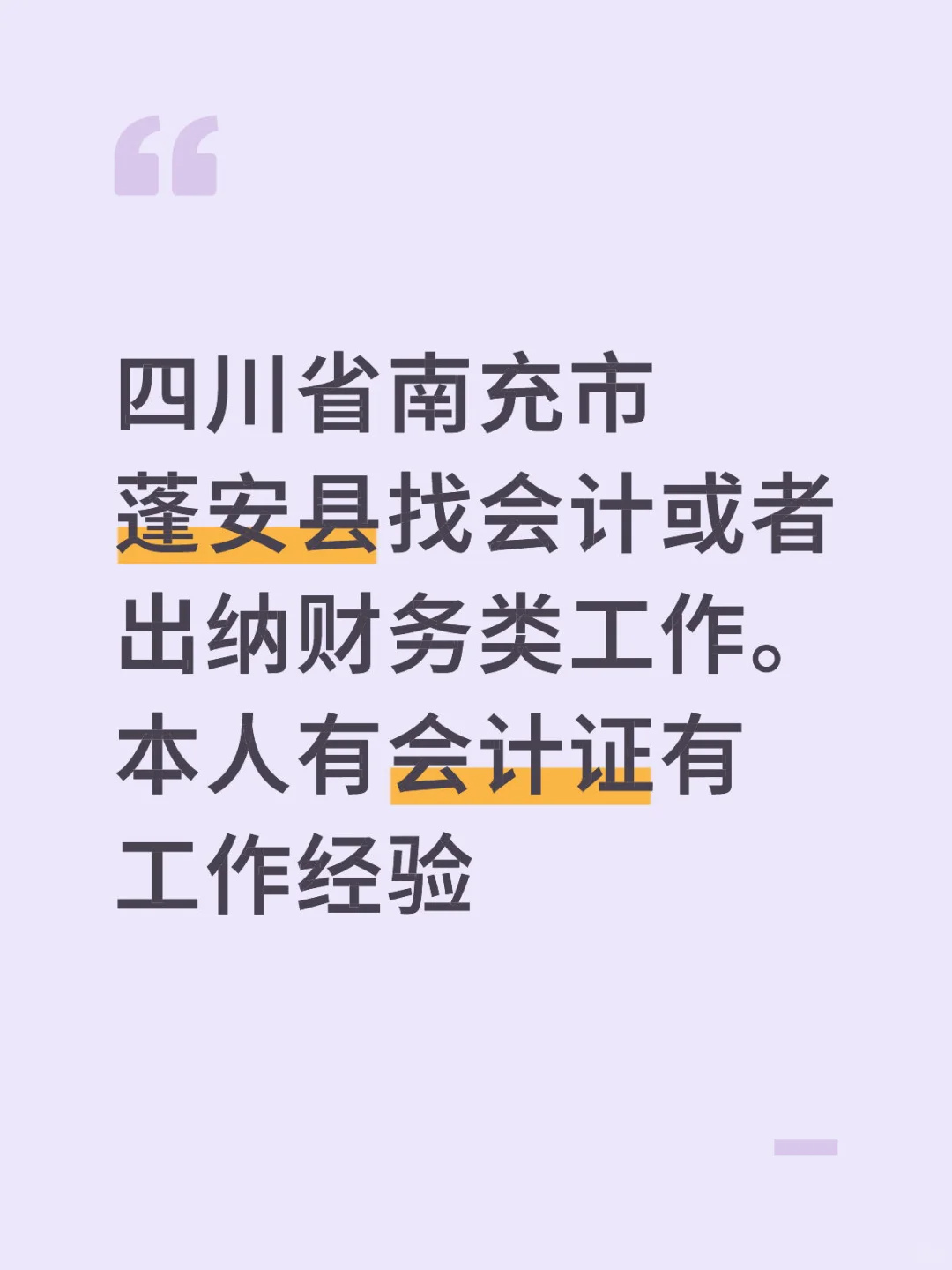 蓬安县找财务工作