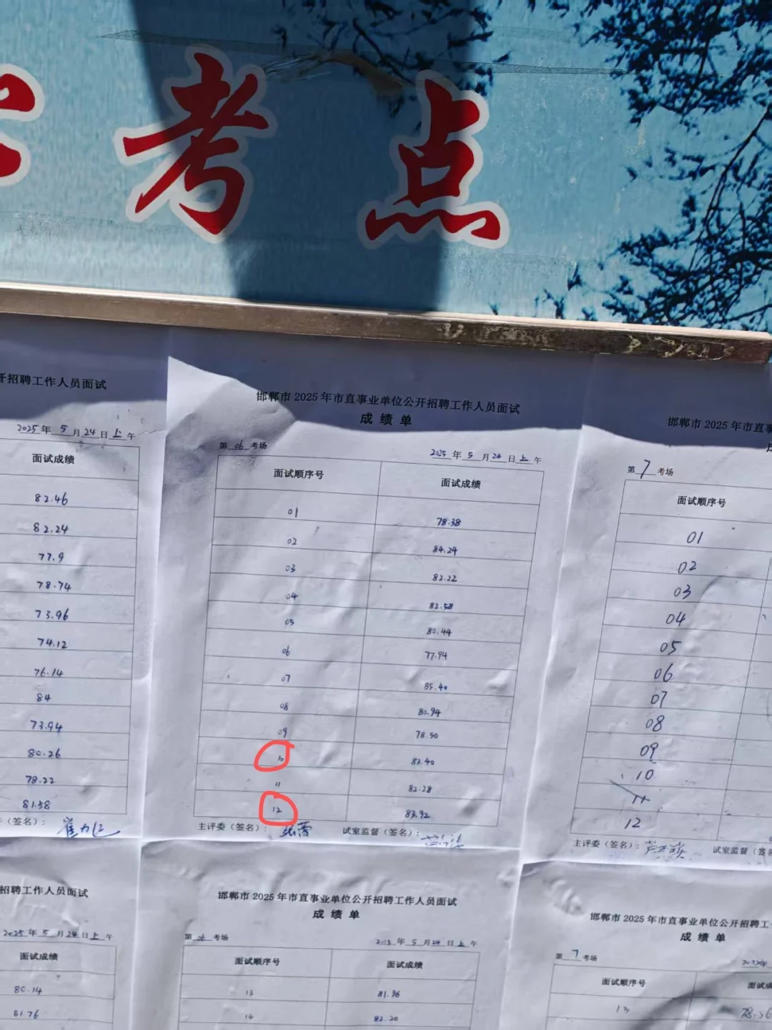 邯郸市直，体育岗