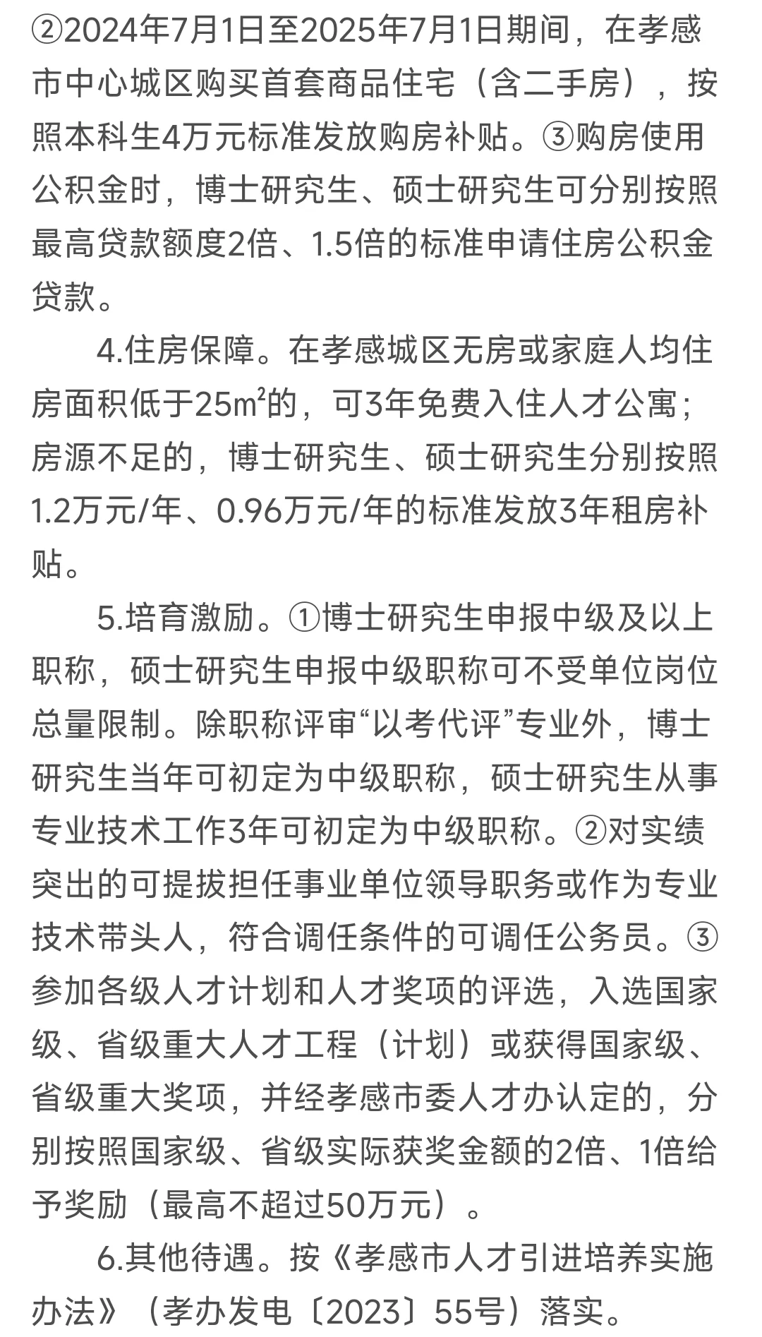 孝感市直事业单位2025年人才引进409人