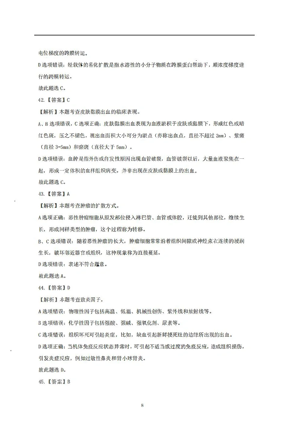 2022唐山七大医院联合招聘真题解析（二）