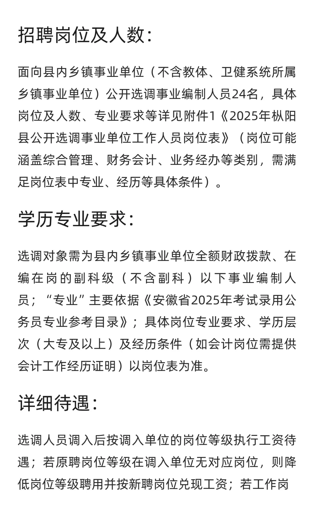 【铜陵】枞阳公开选调县内乡镇事业单位人员