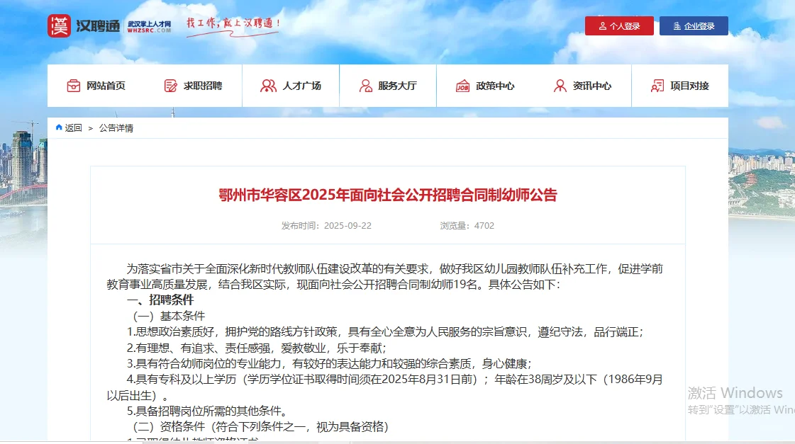 鄂州市华容区面向社会公开招聘19名合同制幼