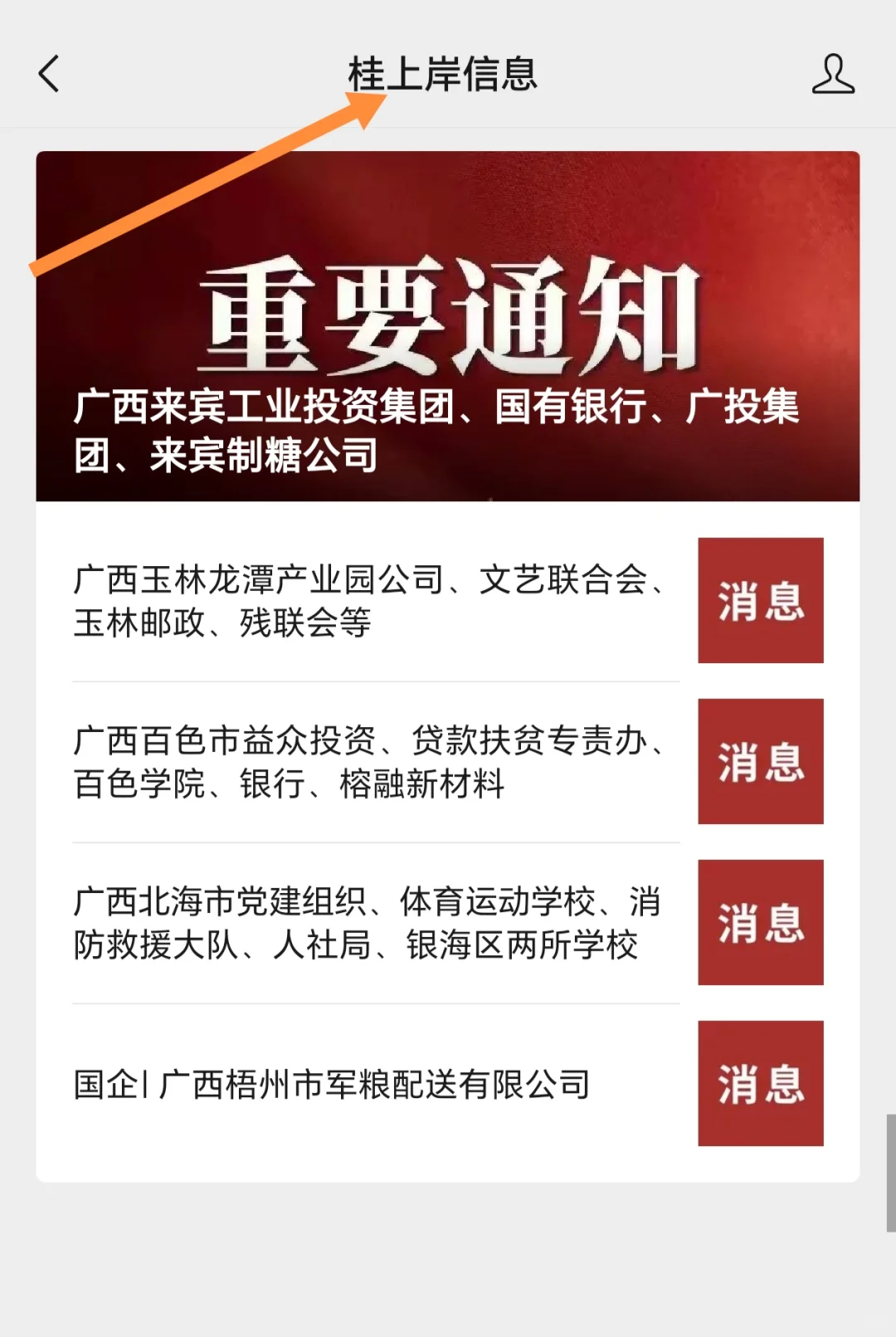 广西北海市党建组织、体育运动学校、消防救