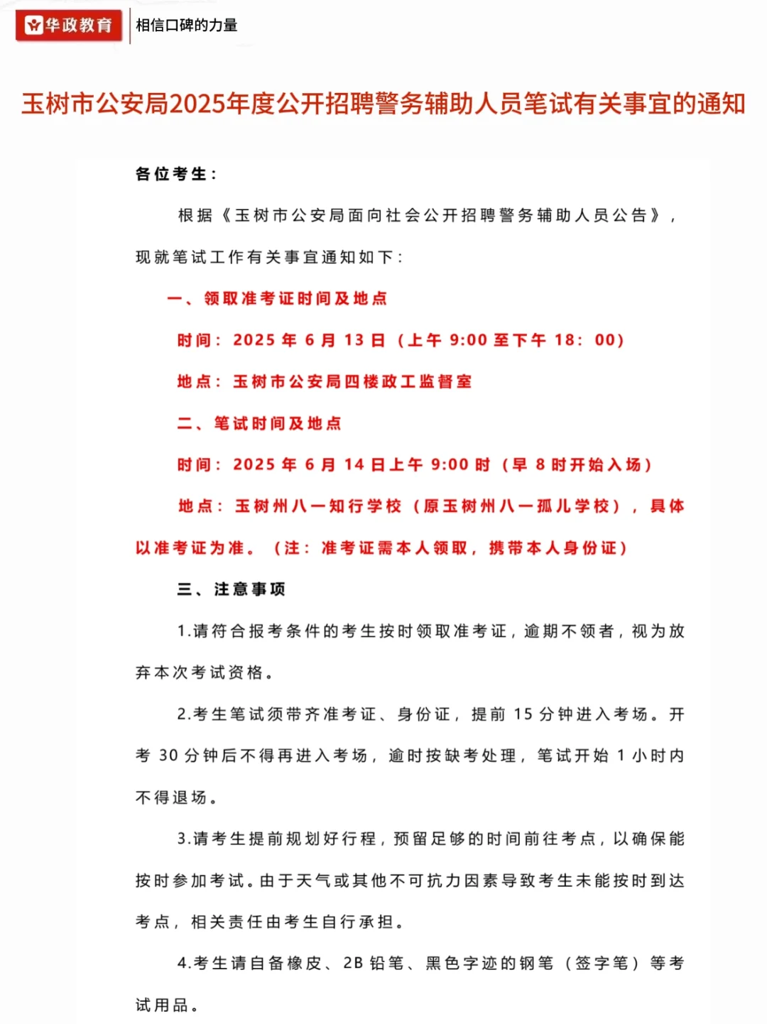 📢玉树辅警笔试倒计时！准考证今日领取