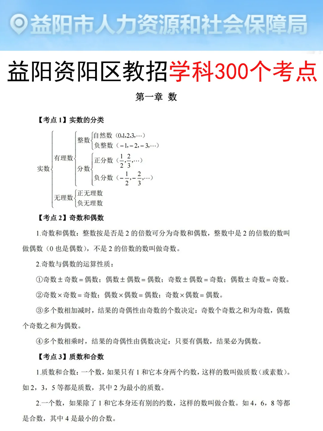 7.6益阳资阳区教招是真的放水，可以放心玩啊