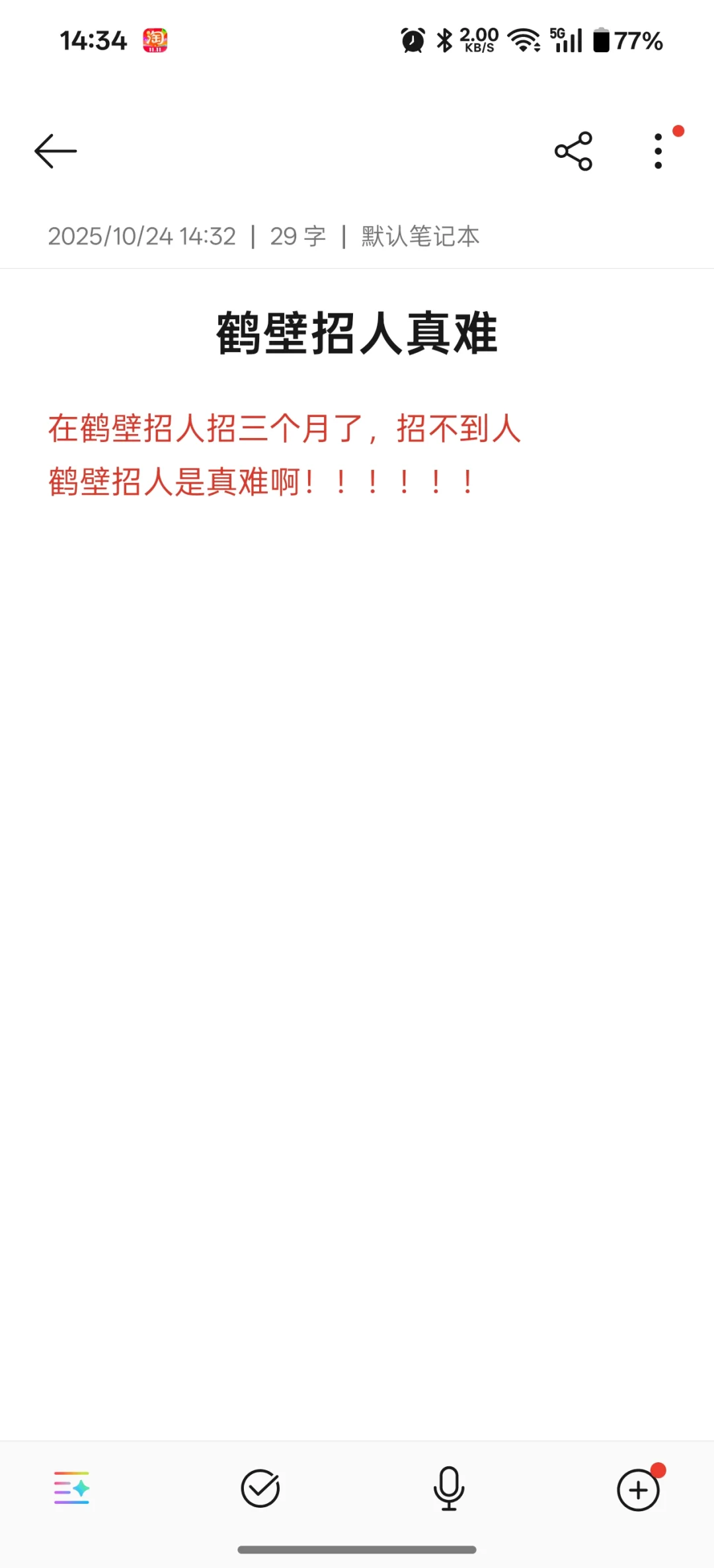 鹤壁招个人太难了