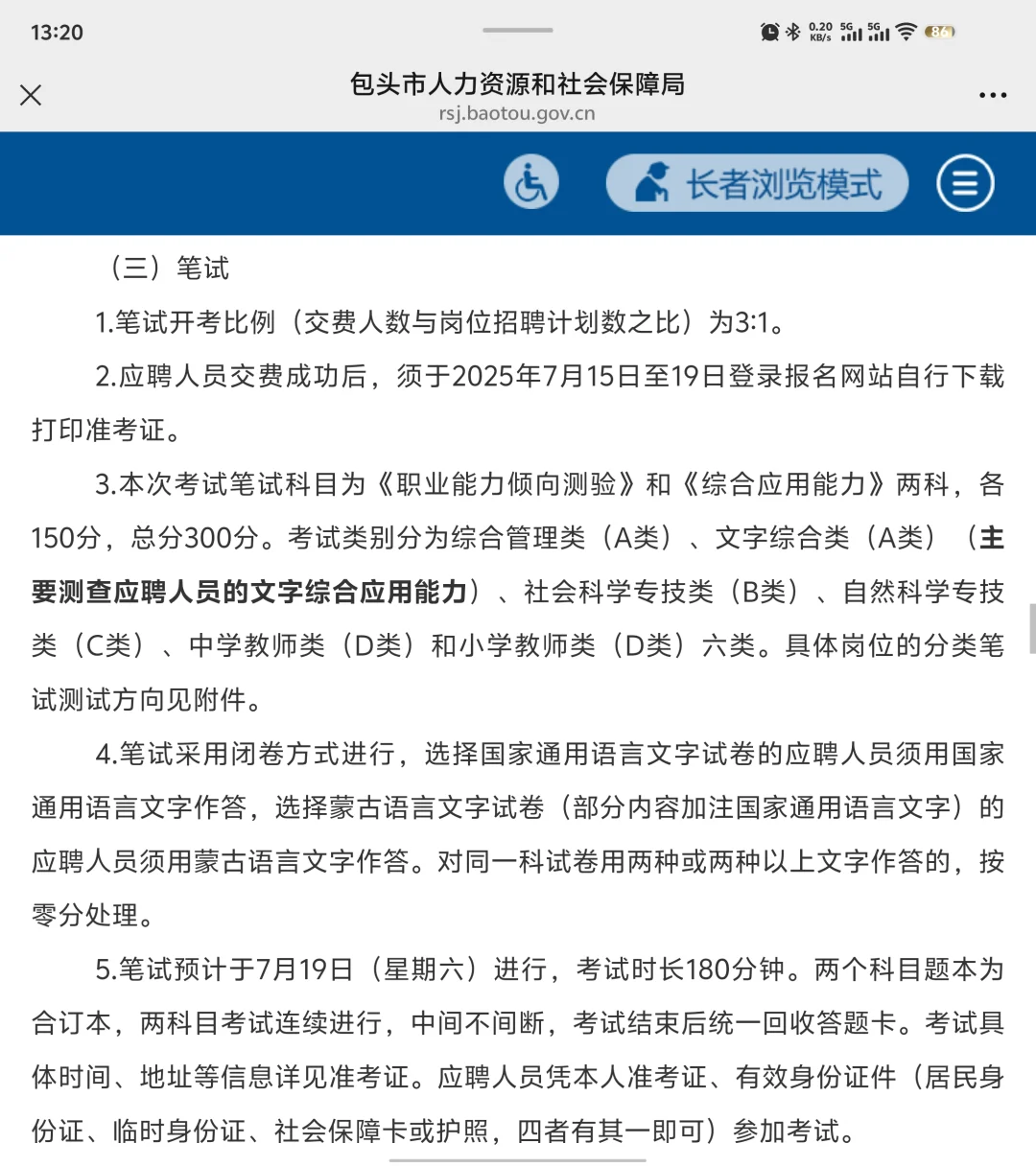 2025包头事业单位公开招聘开始了