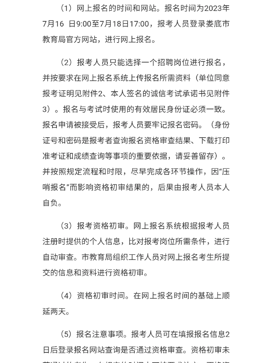 娄底市市直学校招聘教师（校医）