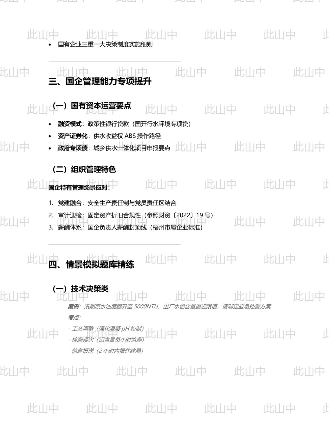 广西梧州市龙投发展集团有限公司招聘